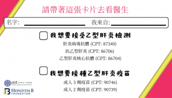 Testing Vaccine Card Mandarin